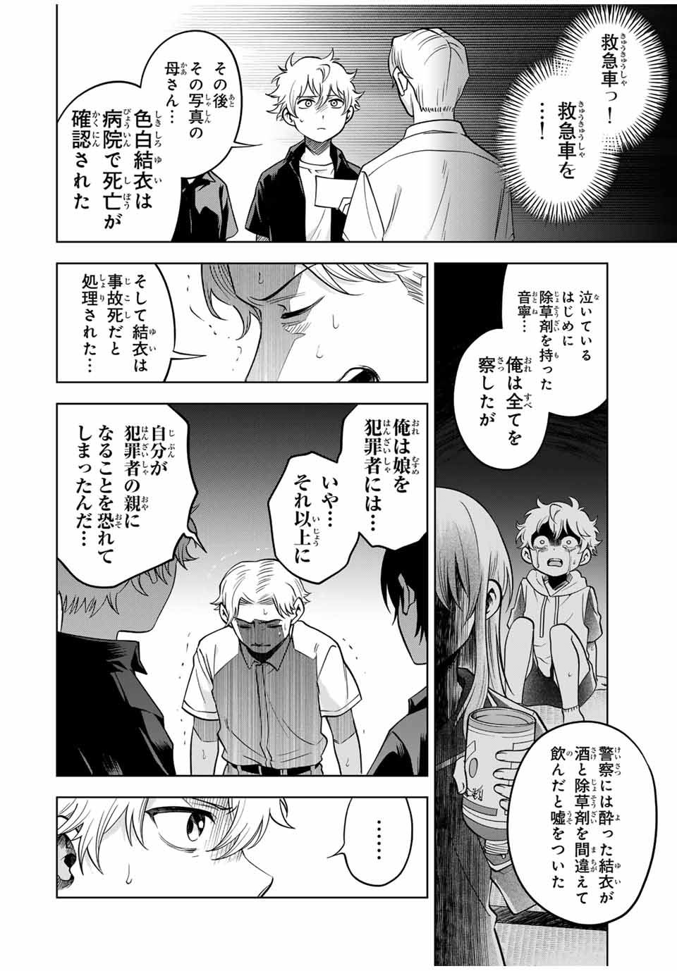 Natsukashiku Omou Kimi wa Dare Chapter 23 16ページ