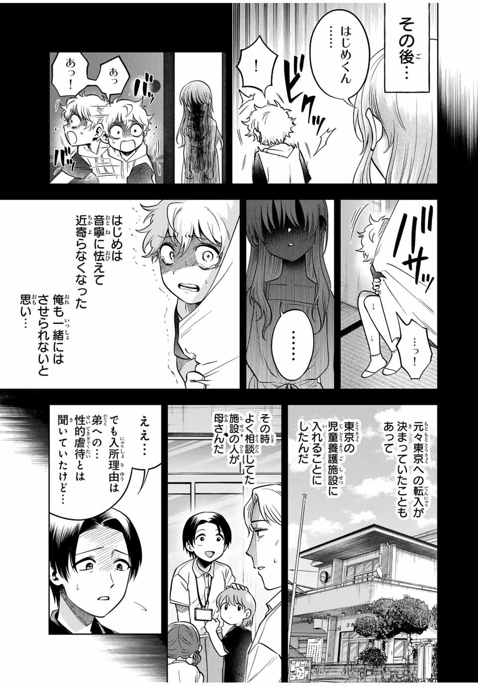 Natsukashiku Omou Kimi wa Dare Chapter 23 17ページ