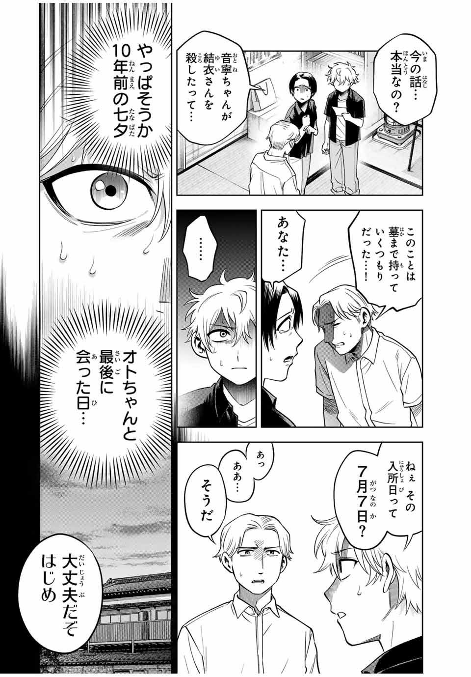 Natsukashiku Omou Kimi wa Dare Chapter 23 18ページ