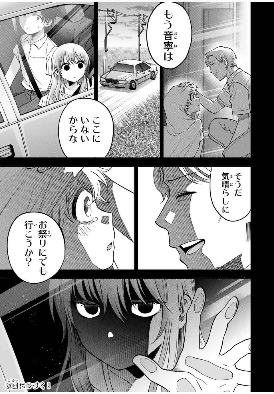 Natsukashiku Omou Kimi wa Dare Chapter 23 19ページ