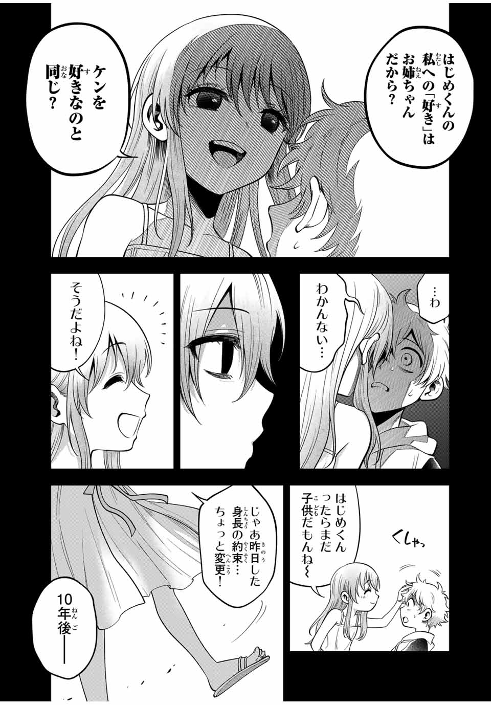 Natsukashiku Omou Kimi wa Dare Chapter 23 3ページ