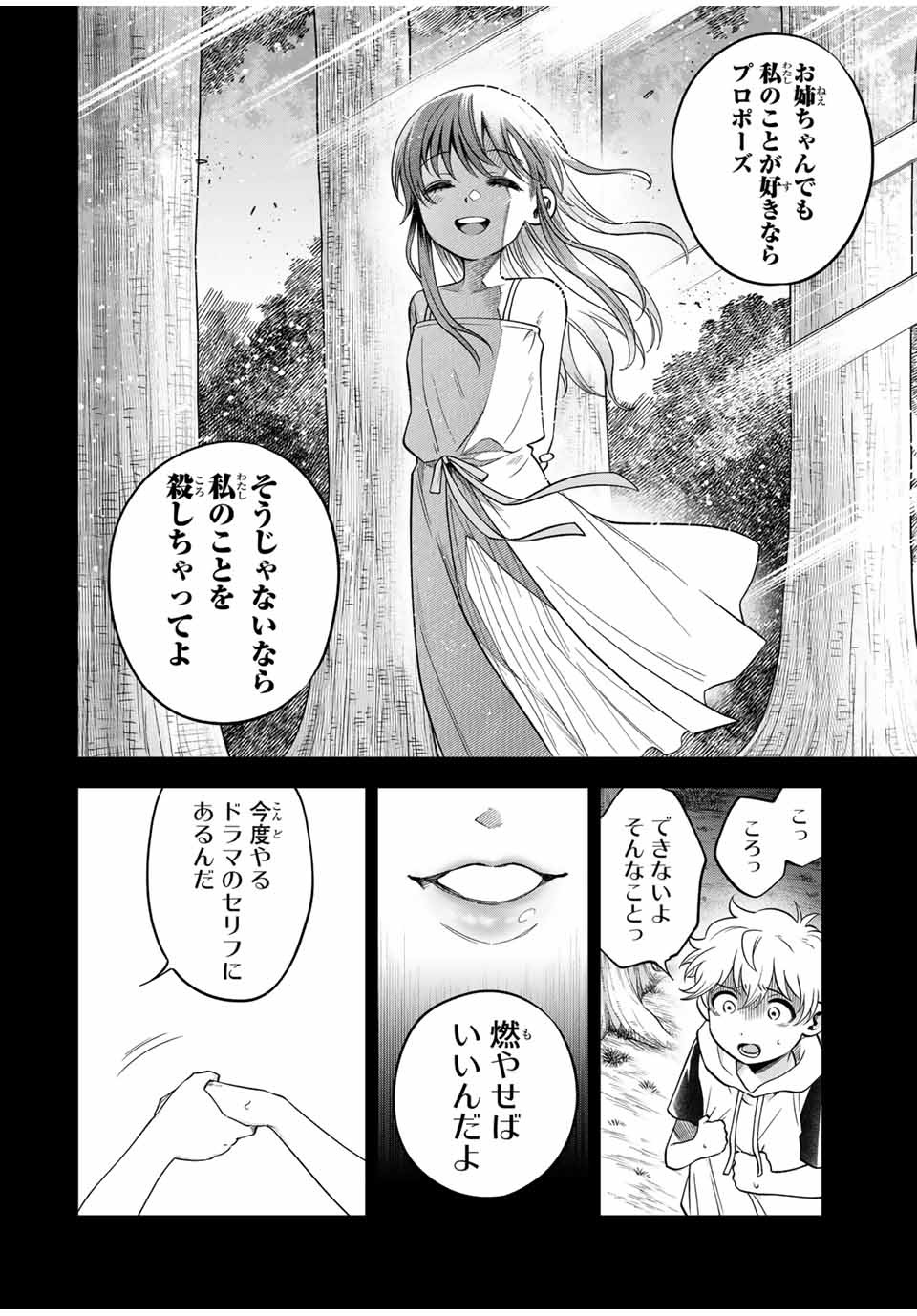 Natsukashiku Omou Kimi wa Dare Chapter 23 4ページ