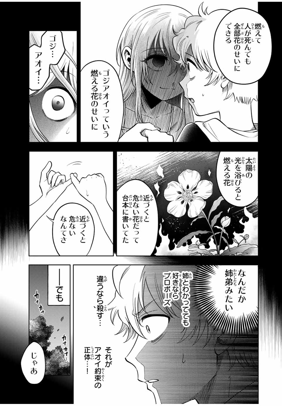 Natsukashiku Omou Kimi wa Dare Chapter 23 5ページ