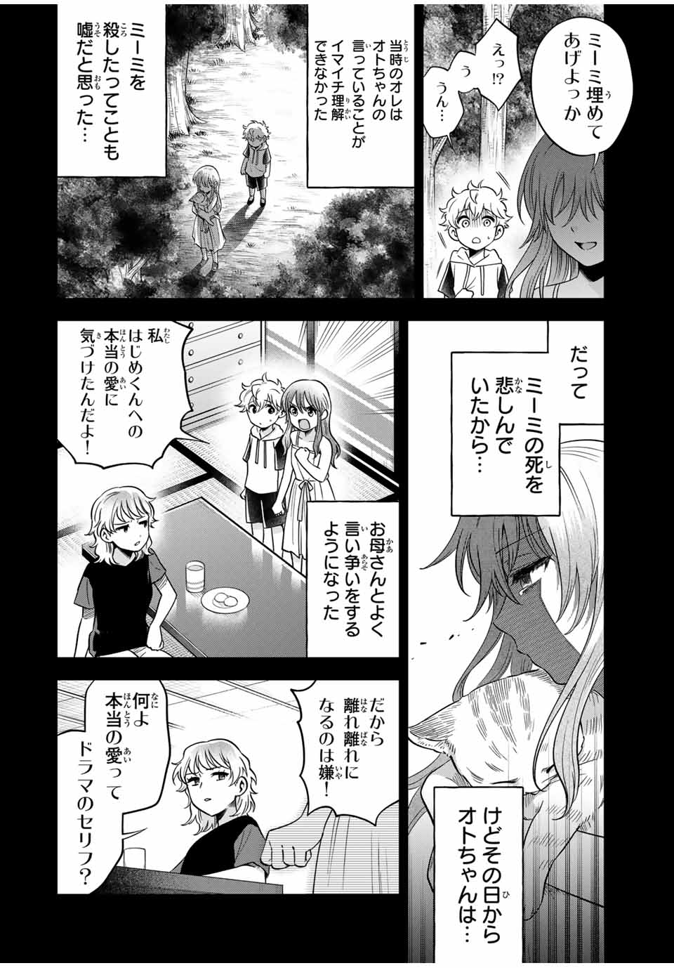Natsukashiku Omou Kimi wa Dare Chapter 23 6ページ