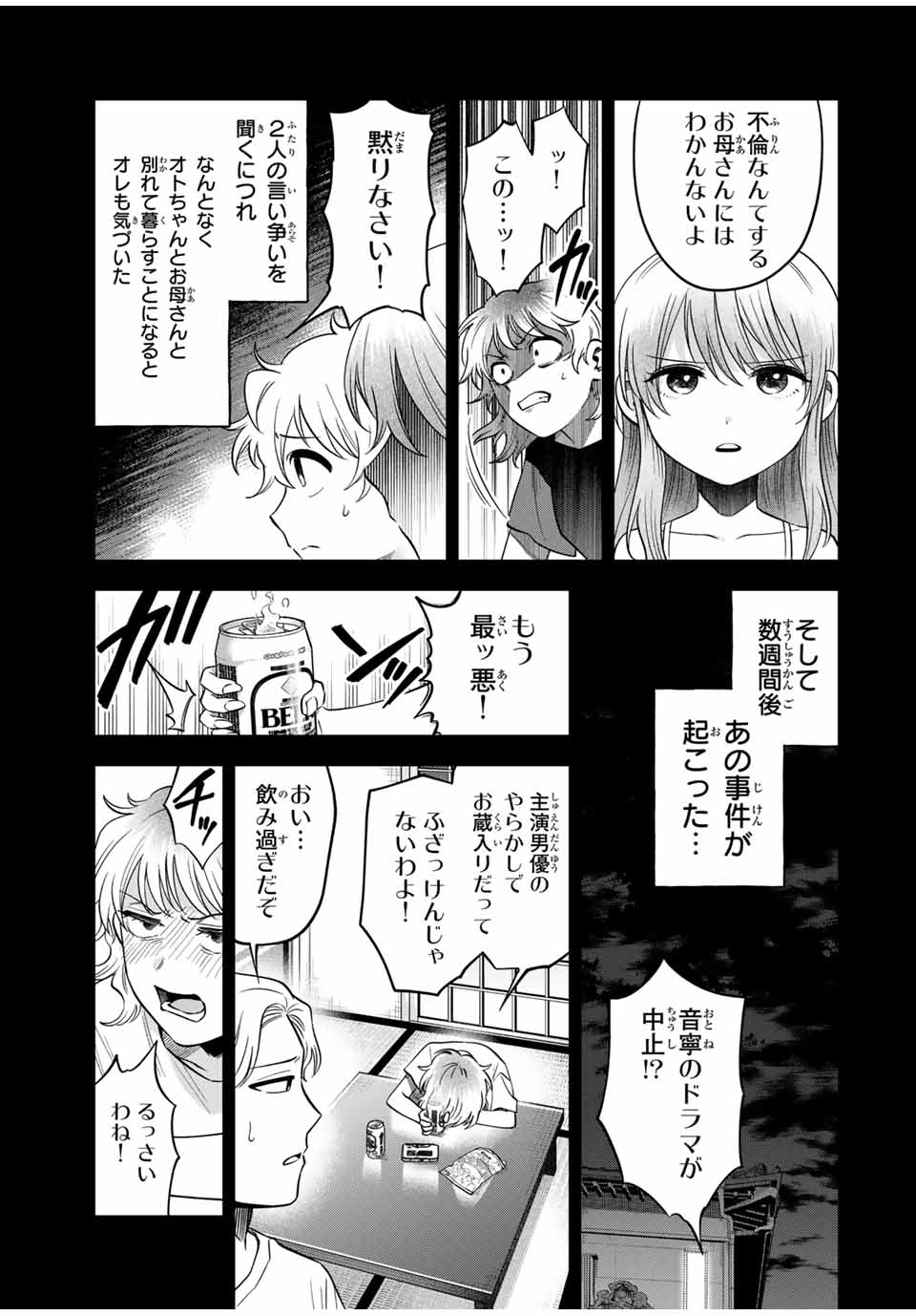 Natsukashiku Omou Kimi wa Dare Chapter 23 7ページ
