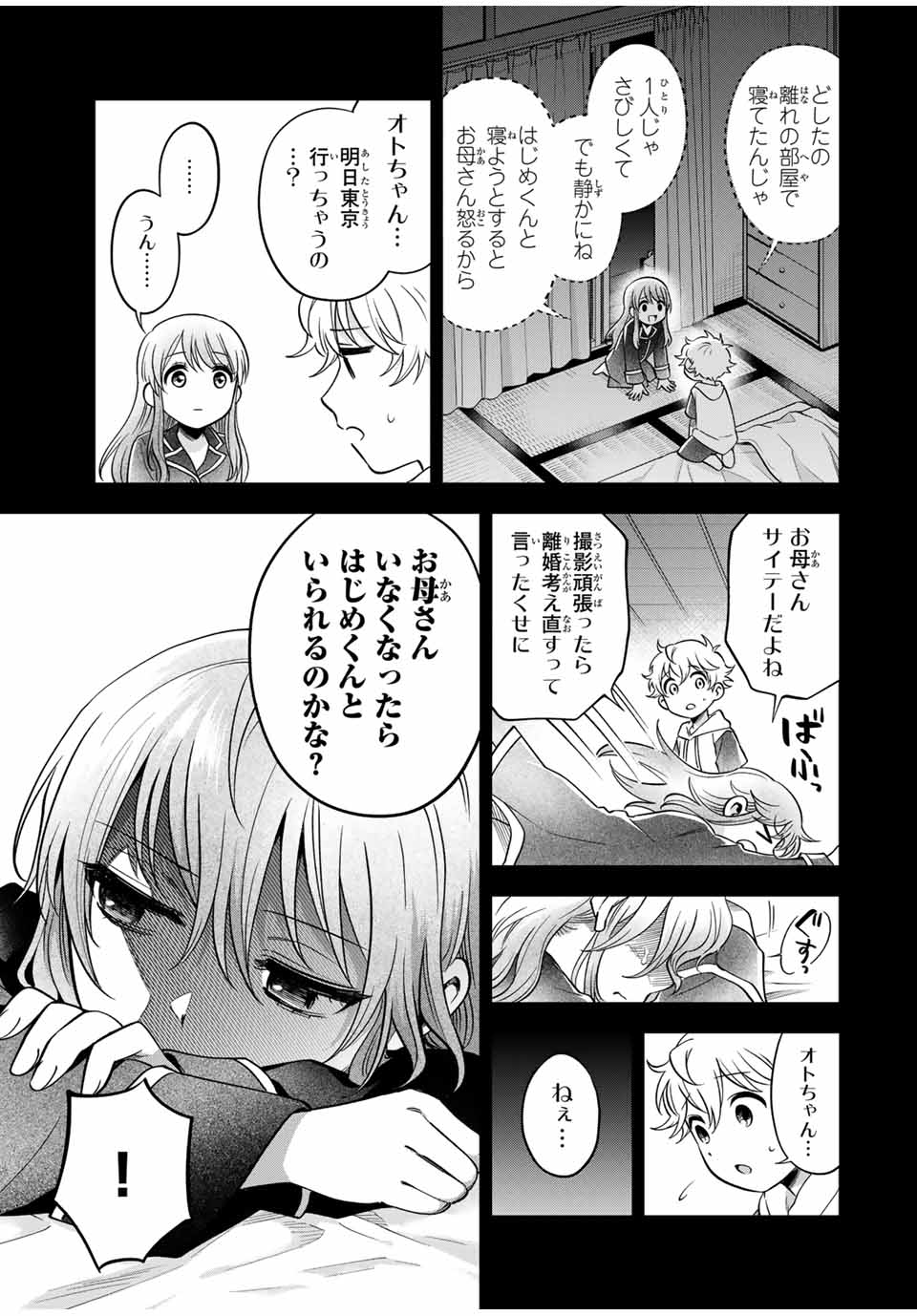 Natsukashiku Omou Kimi wa Dare Chapter 23 9ページ