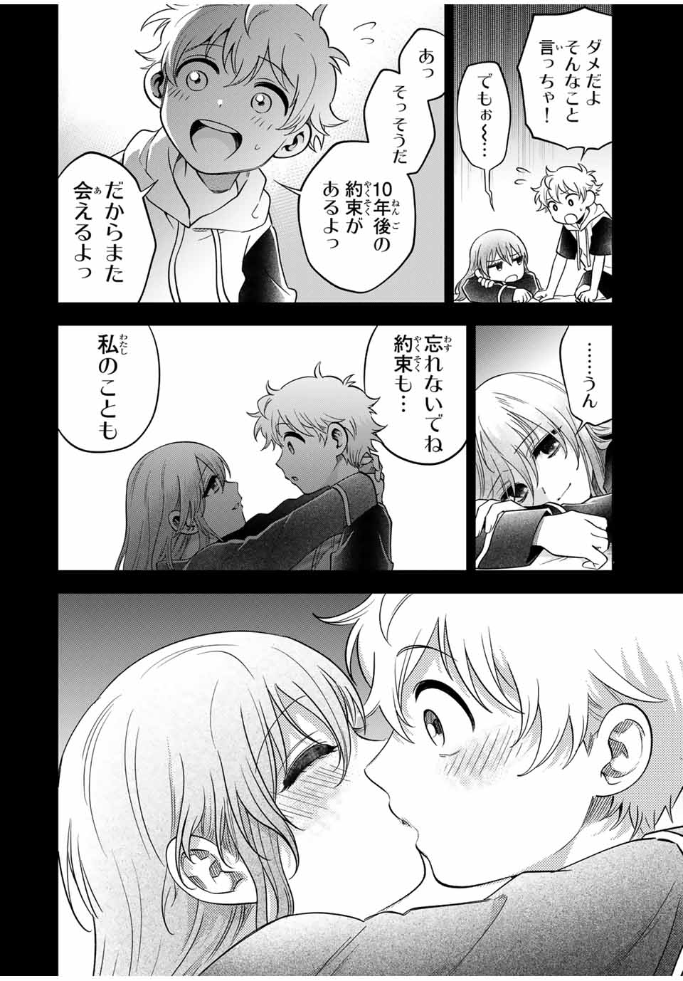 Natsukashiku Omou Kimi wa Dare Chapter 23 10ページ
