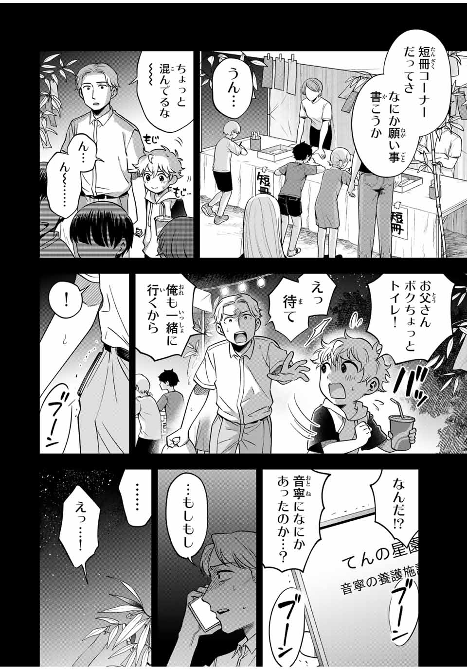 Natsukashiku Omou Kimi wa Dare Chapter 24 2ページ