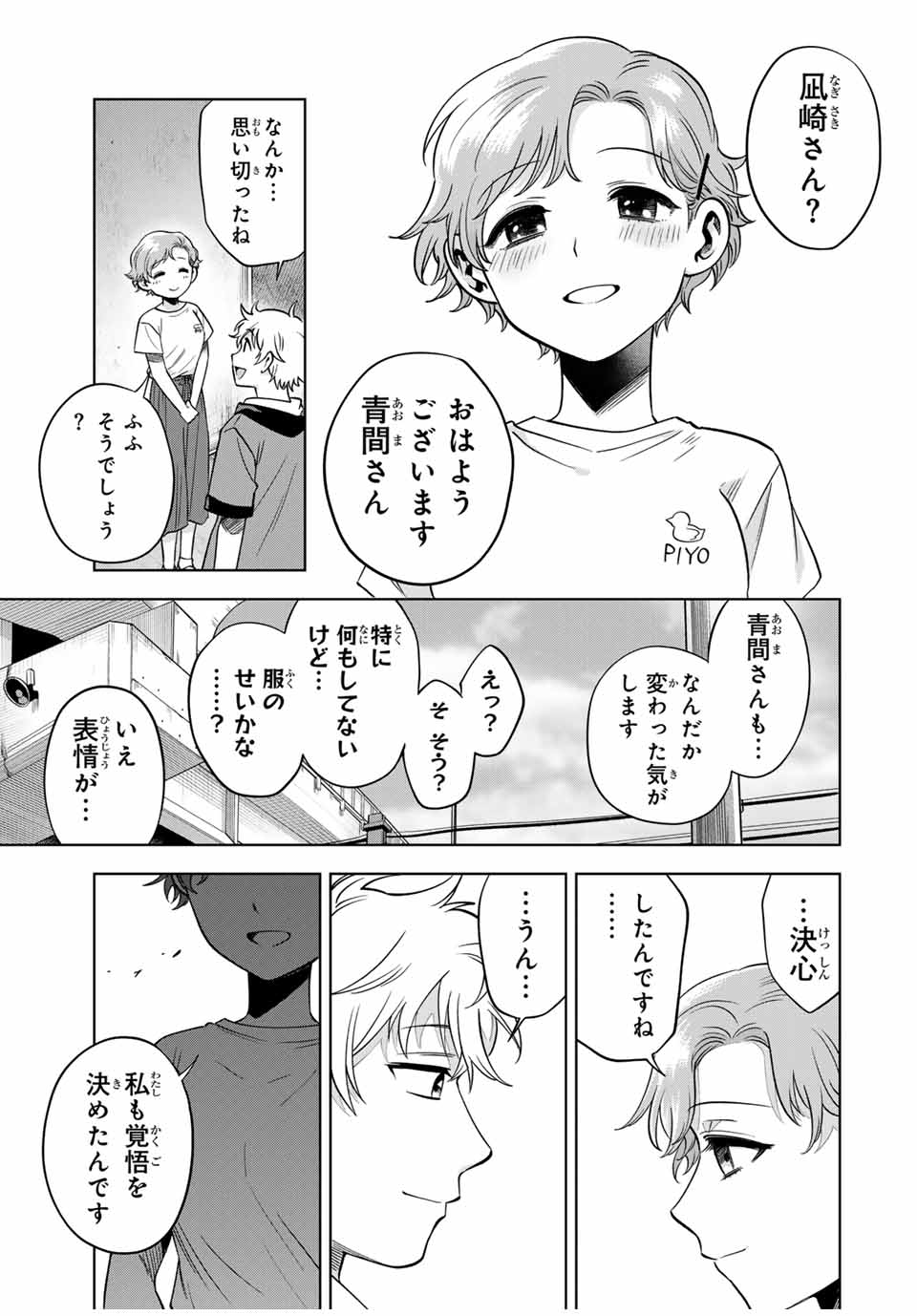 Natsukashiku Omou Kimi wa Dare Chapter 24 11ページ