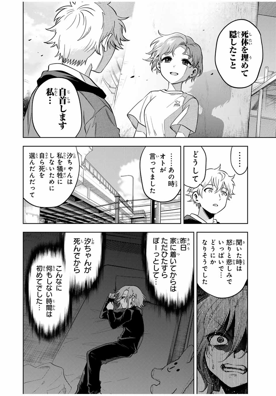 Natsukashiku Omou Kimi wa Dare Chapter 24 12ページ