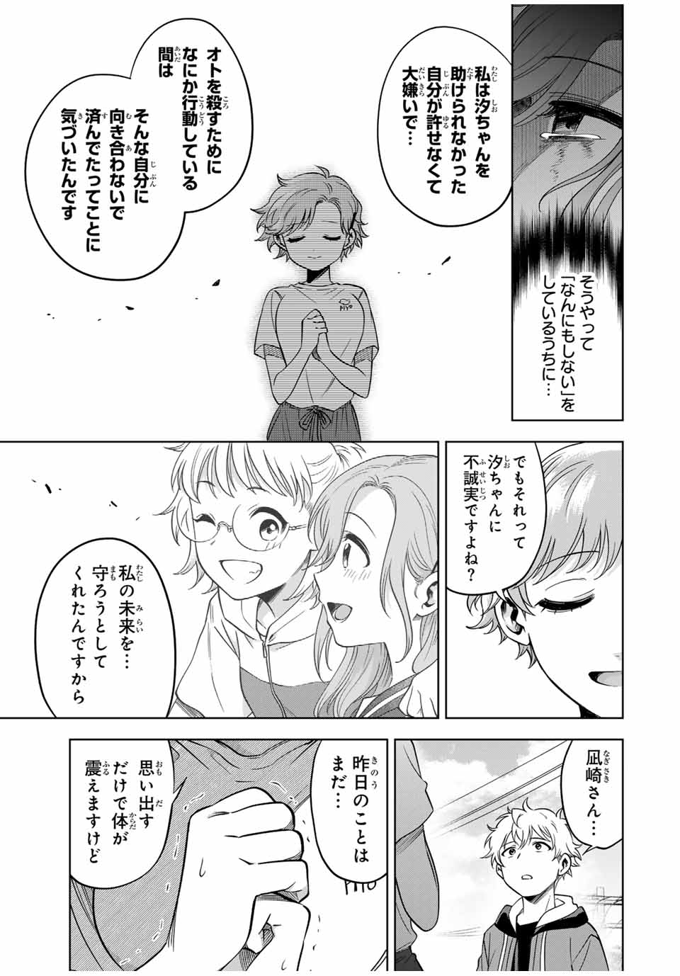 Natsukashiku Omou Kimi wa Dare Chapter 24 13ページ