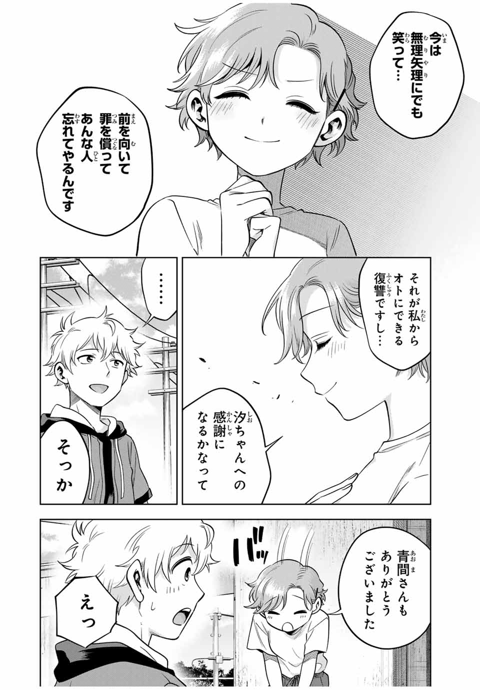 Natsukashiku Omou Kimi wa Dare Chapter 24 14ページ