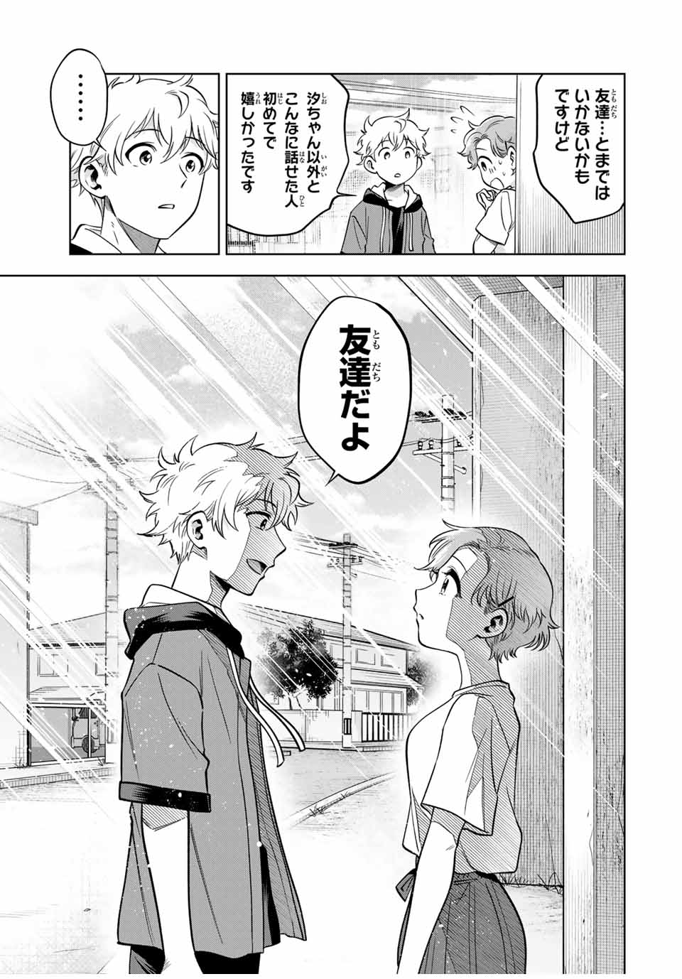 Natsukashiku Omou Kimi wa Dare Chapter 24 15ページ