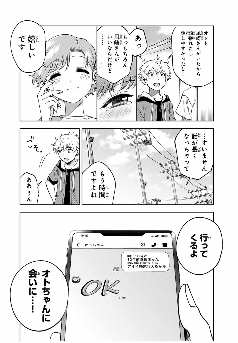 Natsukashiku Omou Kimi wa Dare Chapter 24 16ページ