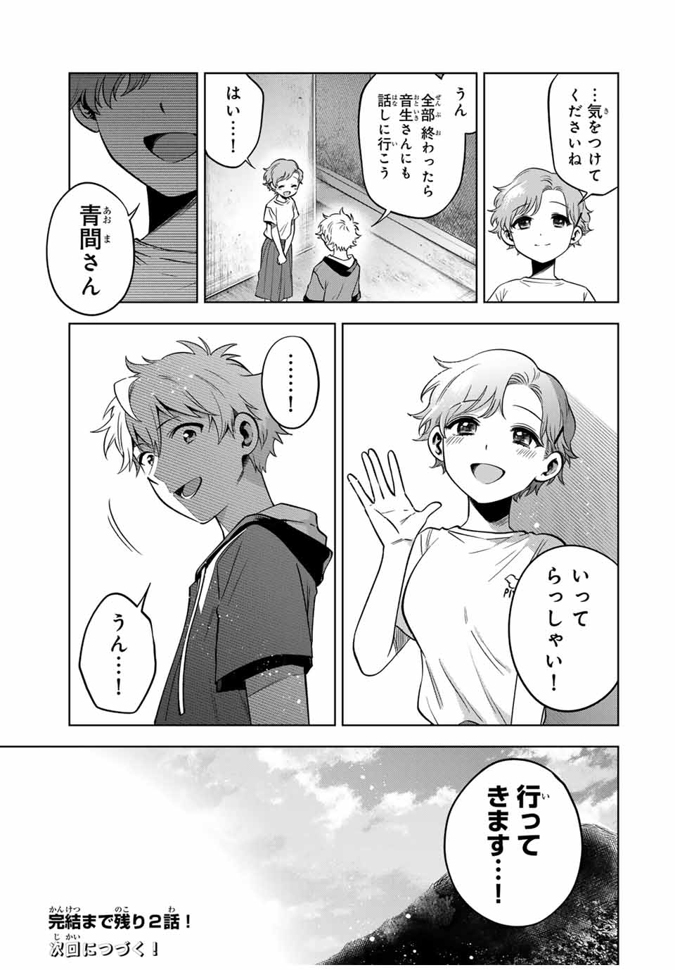 Natsukashiku Omou Kimi wa Dare Chapter 24 17ページ