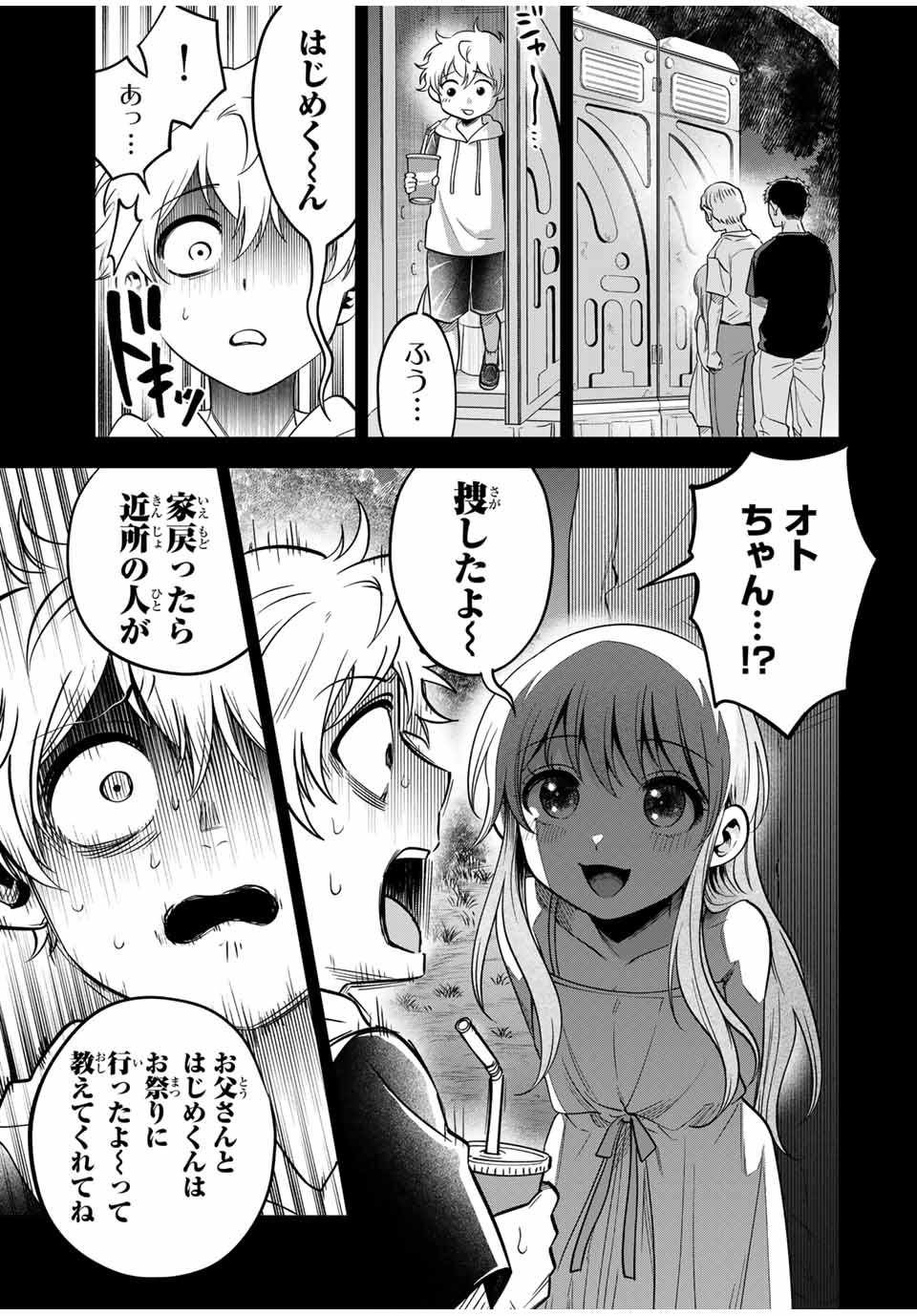Natsukashiku Omou Kimi wa Dare Chapter 24 3ページ