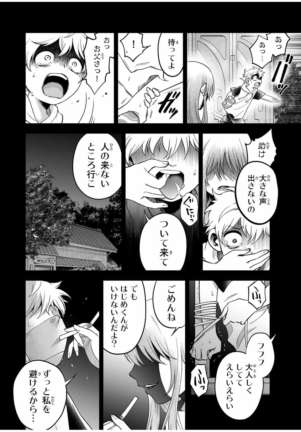 Natsukashiku Omou Kimi wa Dare Chapter 24 4ページ