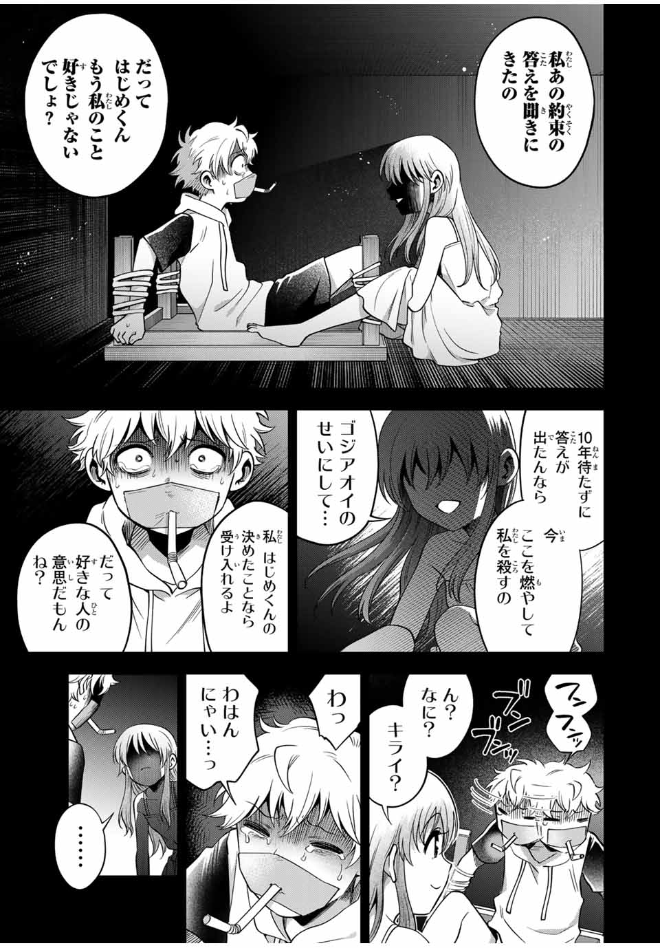 Natsukashiku Omou Kimi wa Dare Chapter 24 5ページ