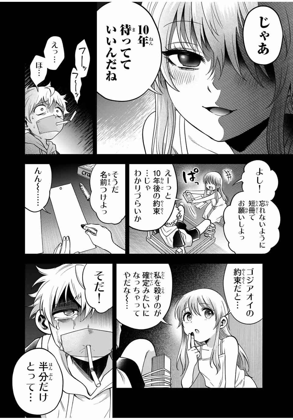 Natsukashiku Omou Kimi wa Dare Chapter 24 6ページ