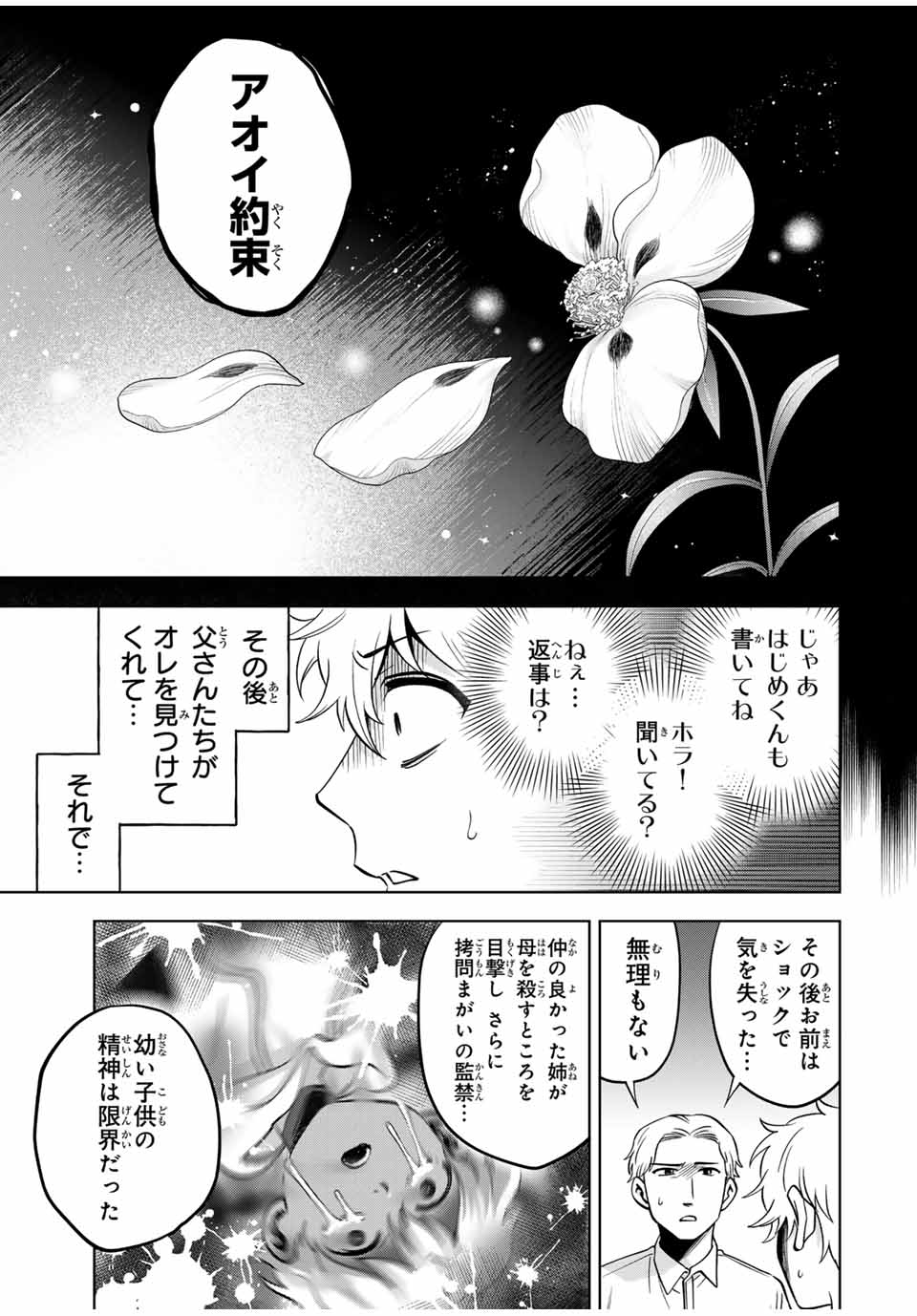Natsukashiku Omou Kimi wa Dare Chapter 24 7ページ