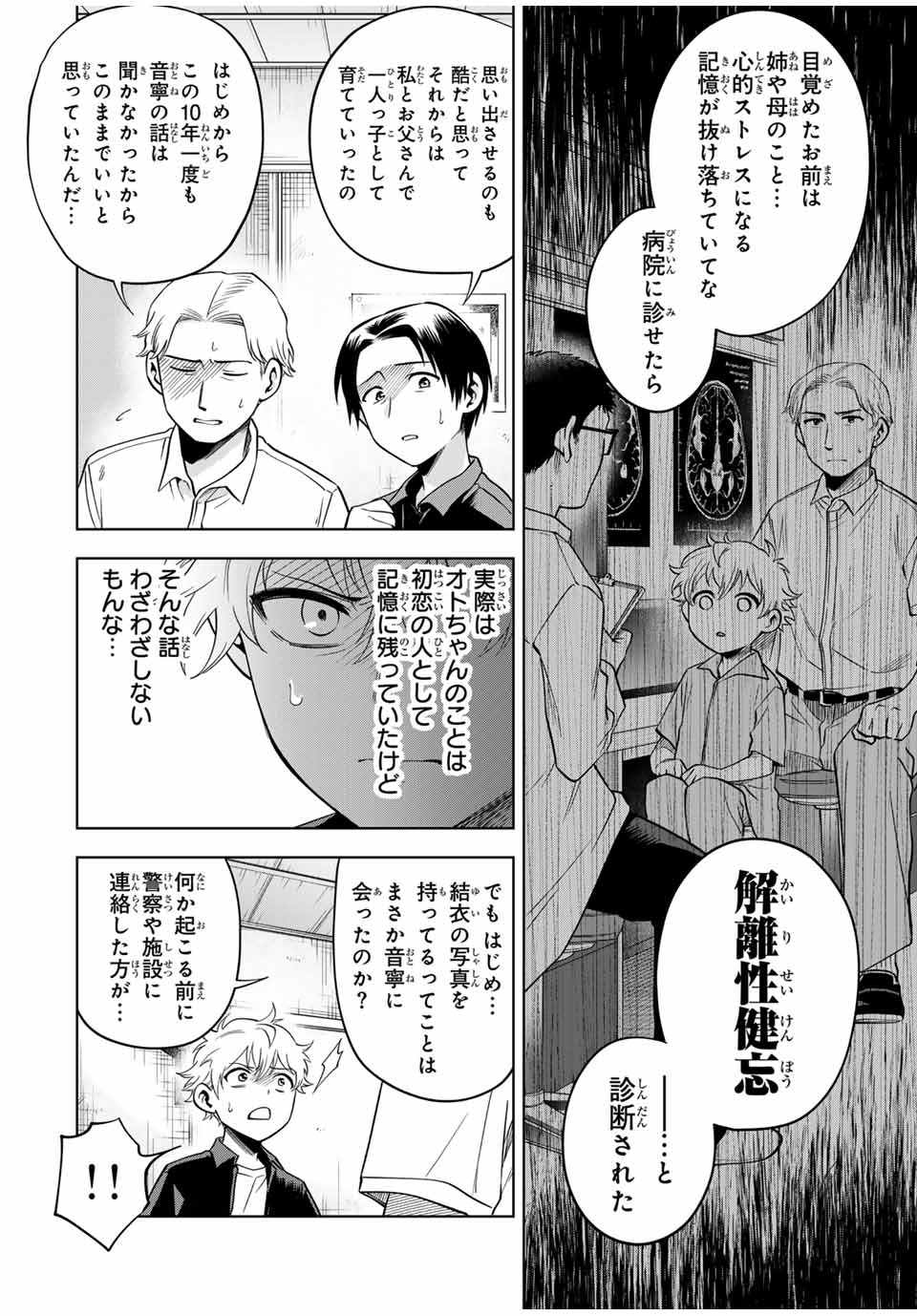 Natsukashiku Omou Kimi wa Dare Chapter 24 8ページ