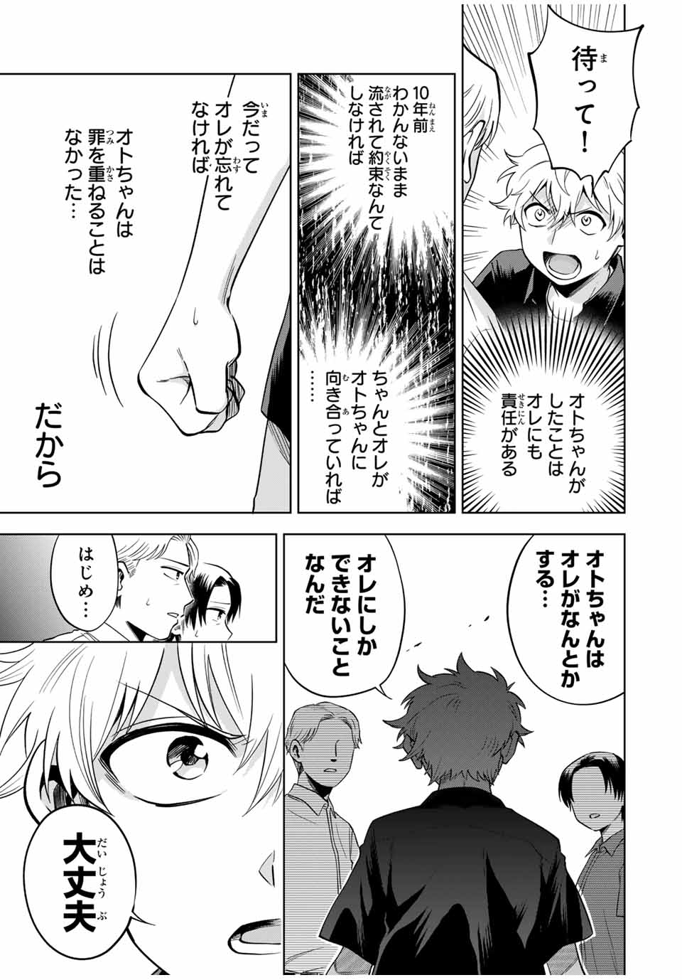 Natsukashiku Omou Kimi wa Dare Chapter 24 9ページ