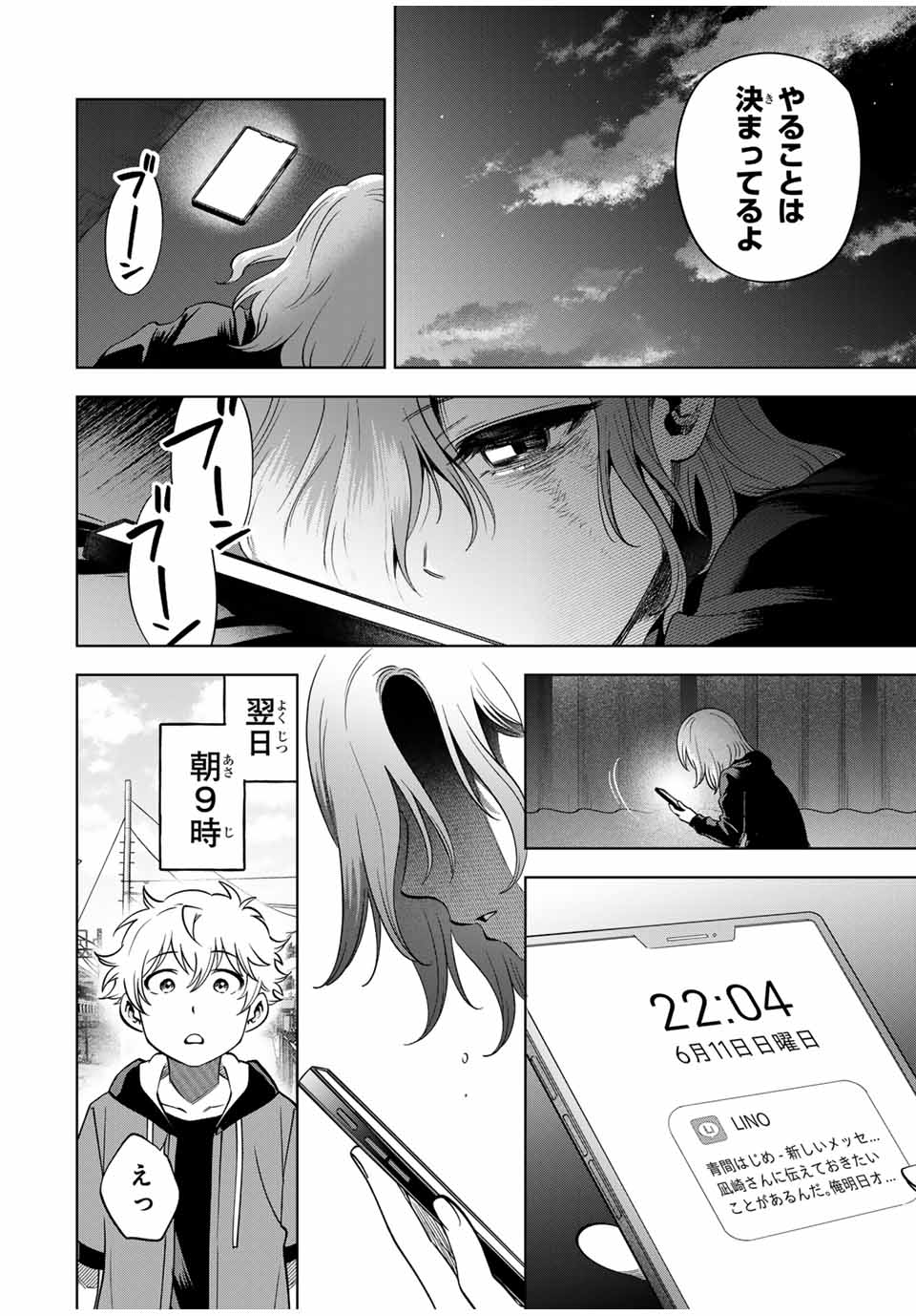 Natsukashiku Omou Kimi wa Dare Chapter 24 10ページ