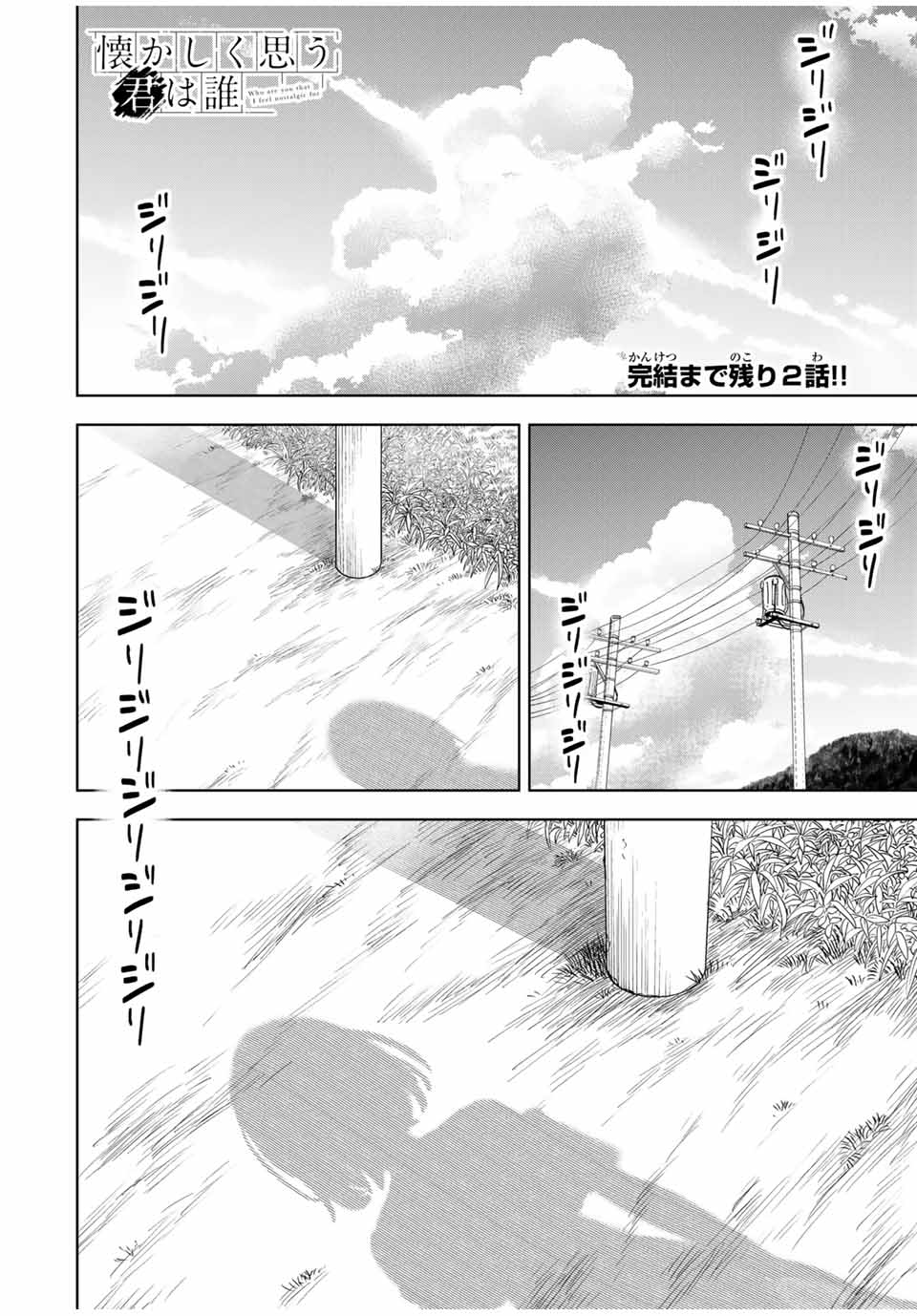Natsukashiku Omou Kimi wa Dare Chapter 25 1ページ