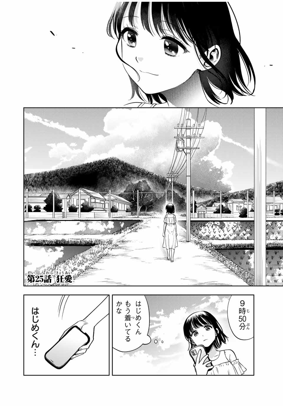Natsukashiku Omou Kimi wa Dare Chapter 25 2ページ