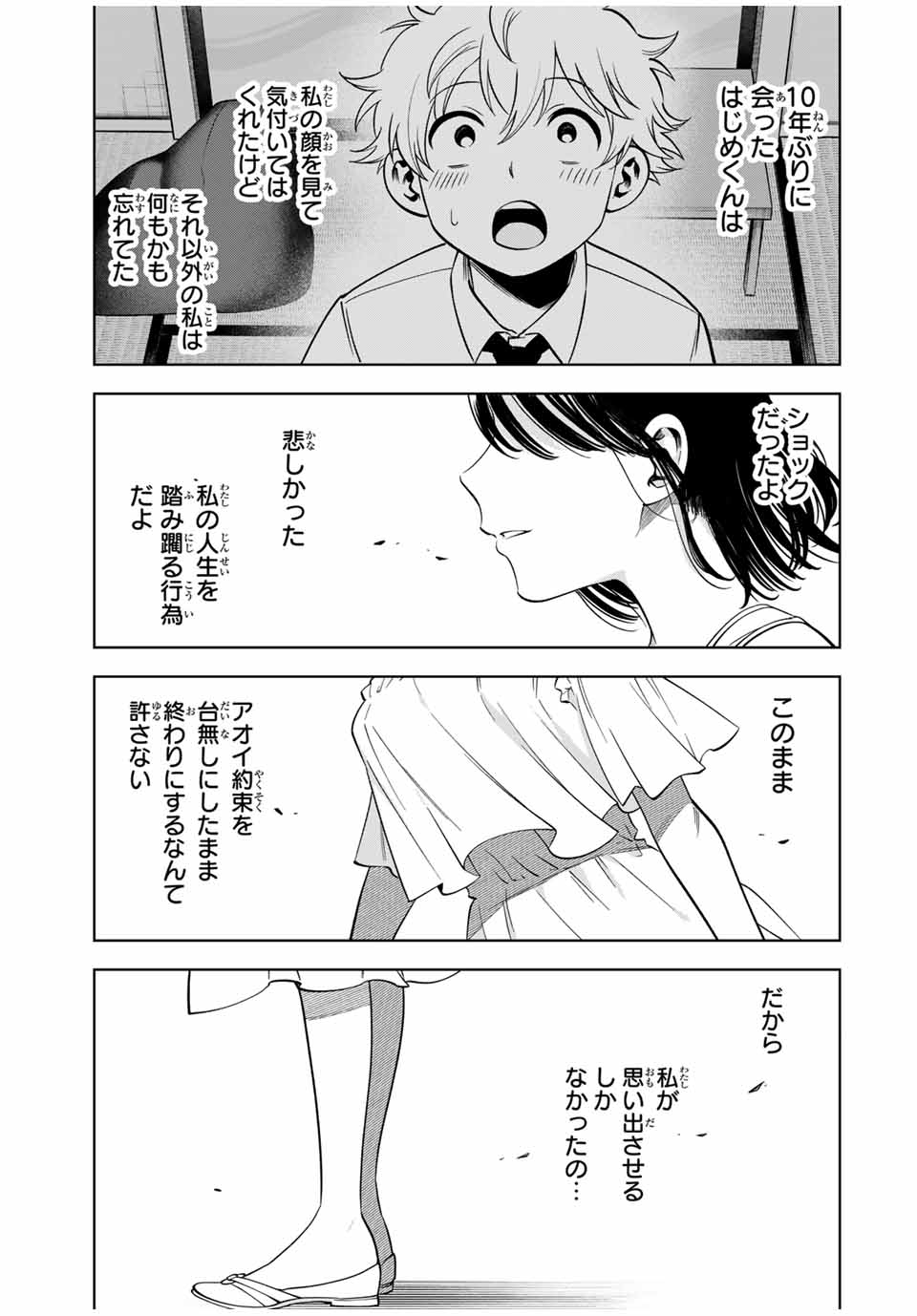 Natsukashiku Omou Kimi wa Dare Chapter 25 11ページ