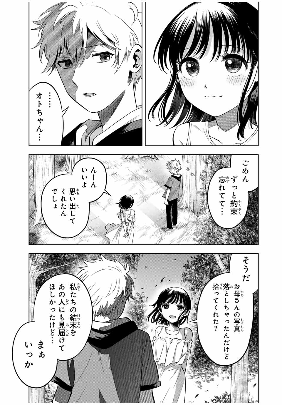 Natsukashiku Omou Kimi wa Dare Chapter 25 13ページ