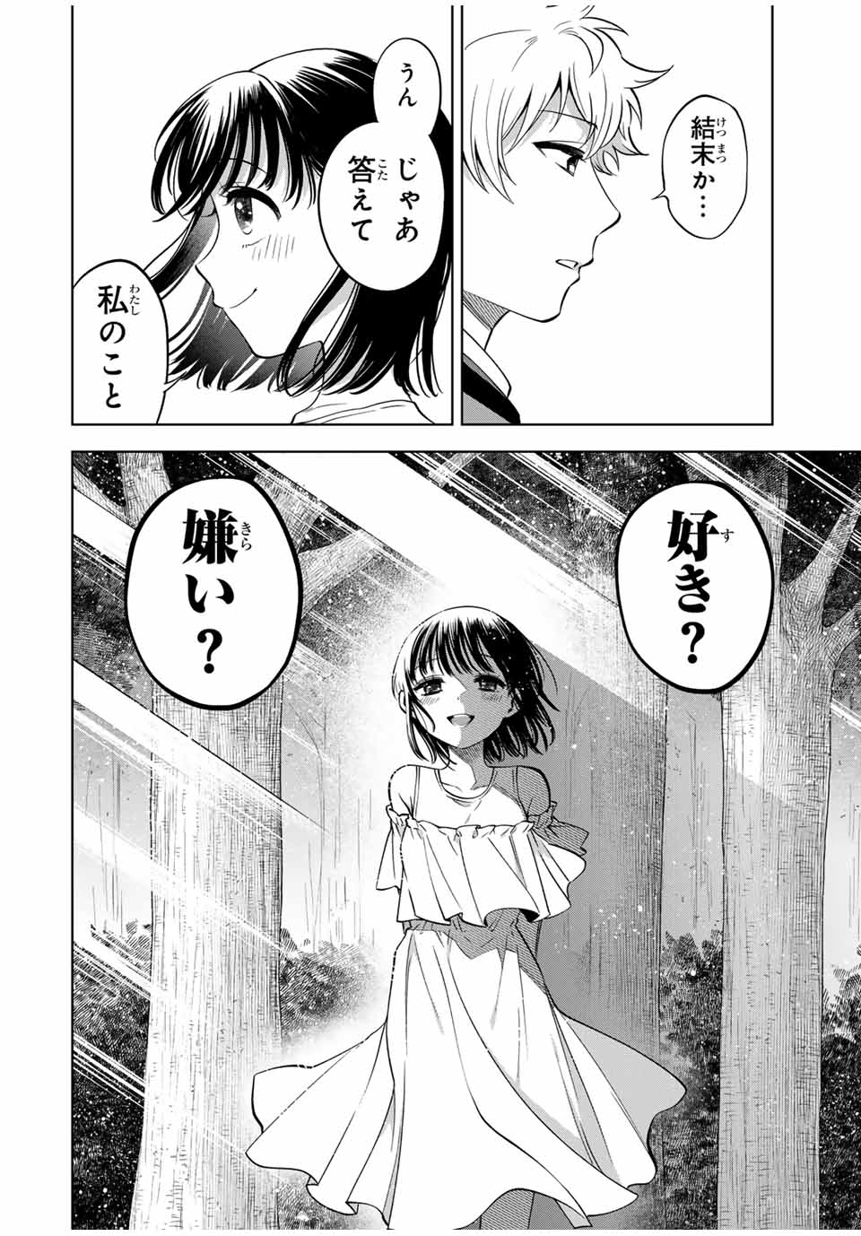 Natsukashiku Omou Kimi wa Dare Chapter 25 14ページ