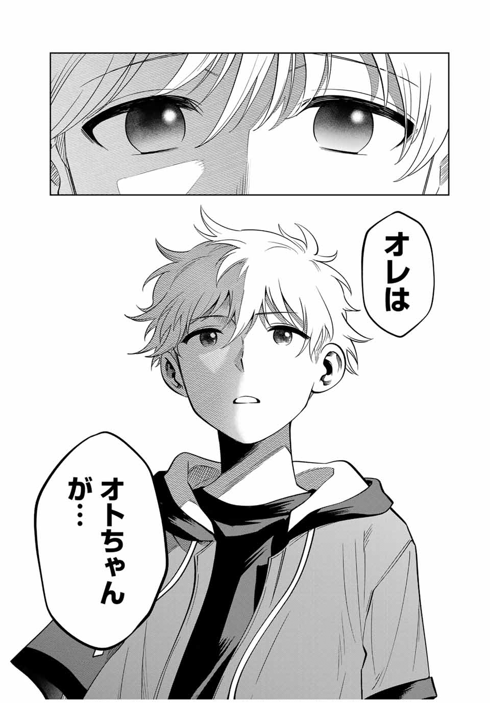 Natsukashiku Omou Kimi wa Dare Chapter 25 15ページ