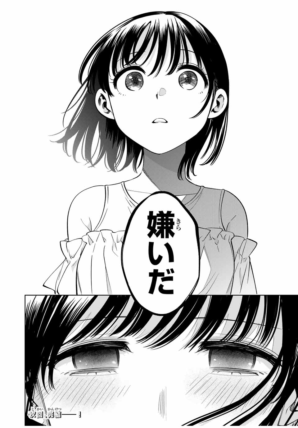 Natsukashiku Omou Kimi wa Dare Chapter 25 16ページ