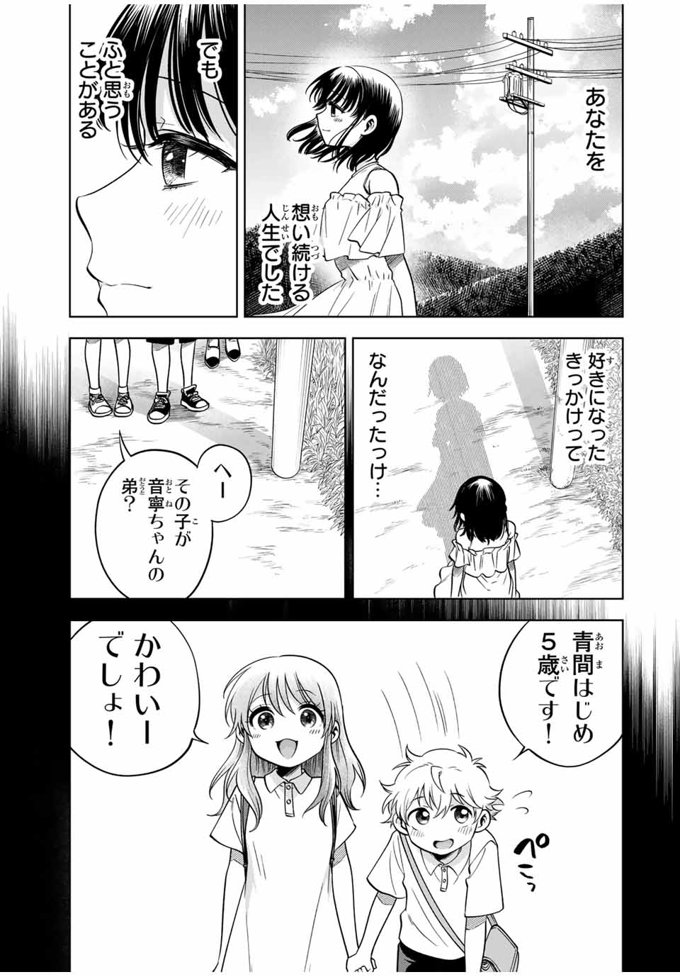 Natsukashiku Omou Kimi wa Dare Chapter 25 3ページ