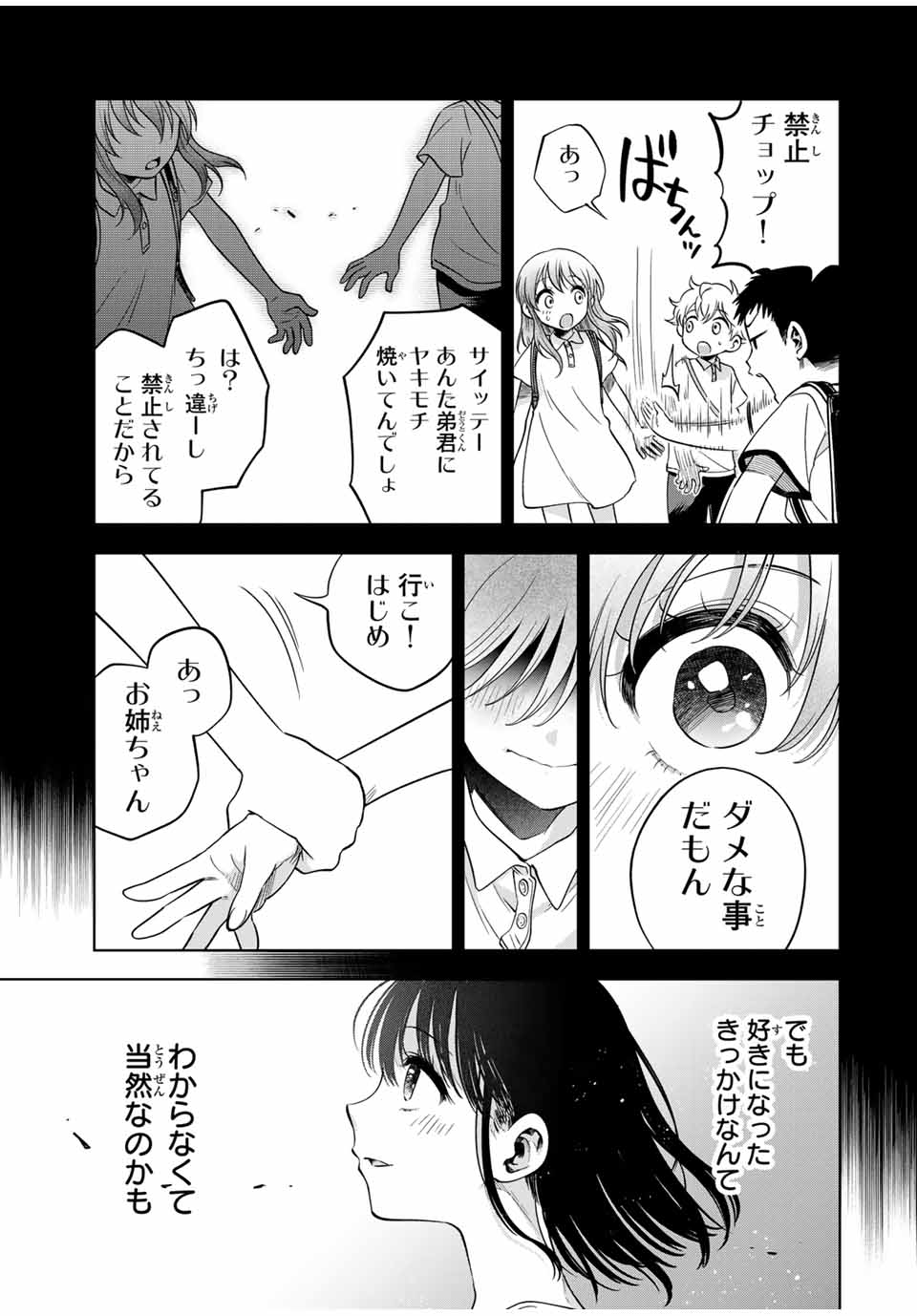 Natsukashiku Omou Kimi wa Dare Chapter 25 5ページ