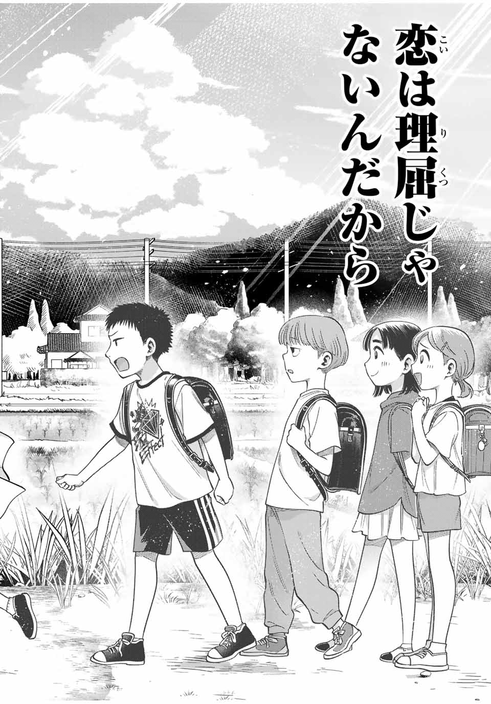 Natsukashiku Omou Kimi wa Dare Chapter 25 6ページ
