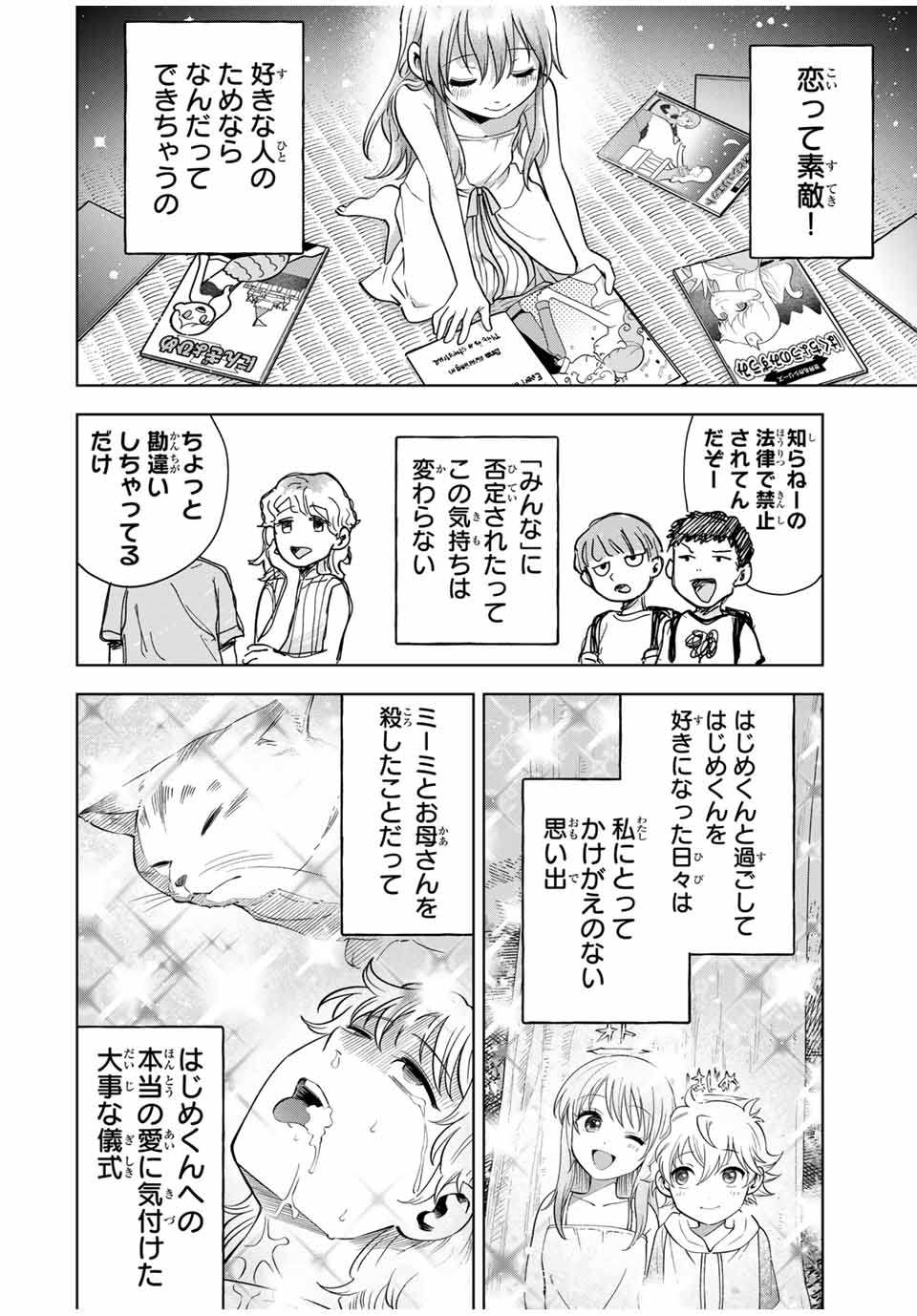 Natsukashiku Omou Kimi wa Dare Chapter 25 8ページ