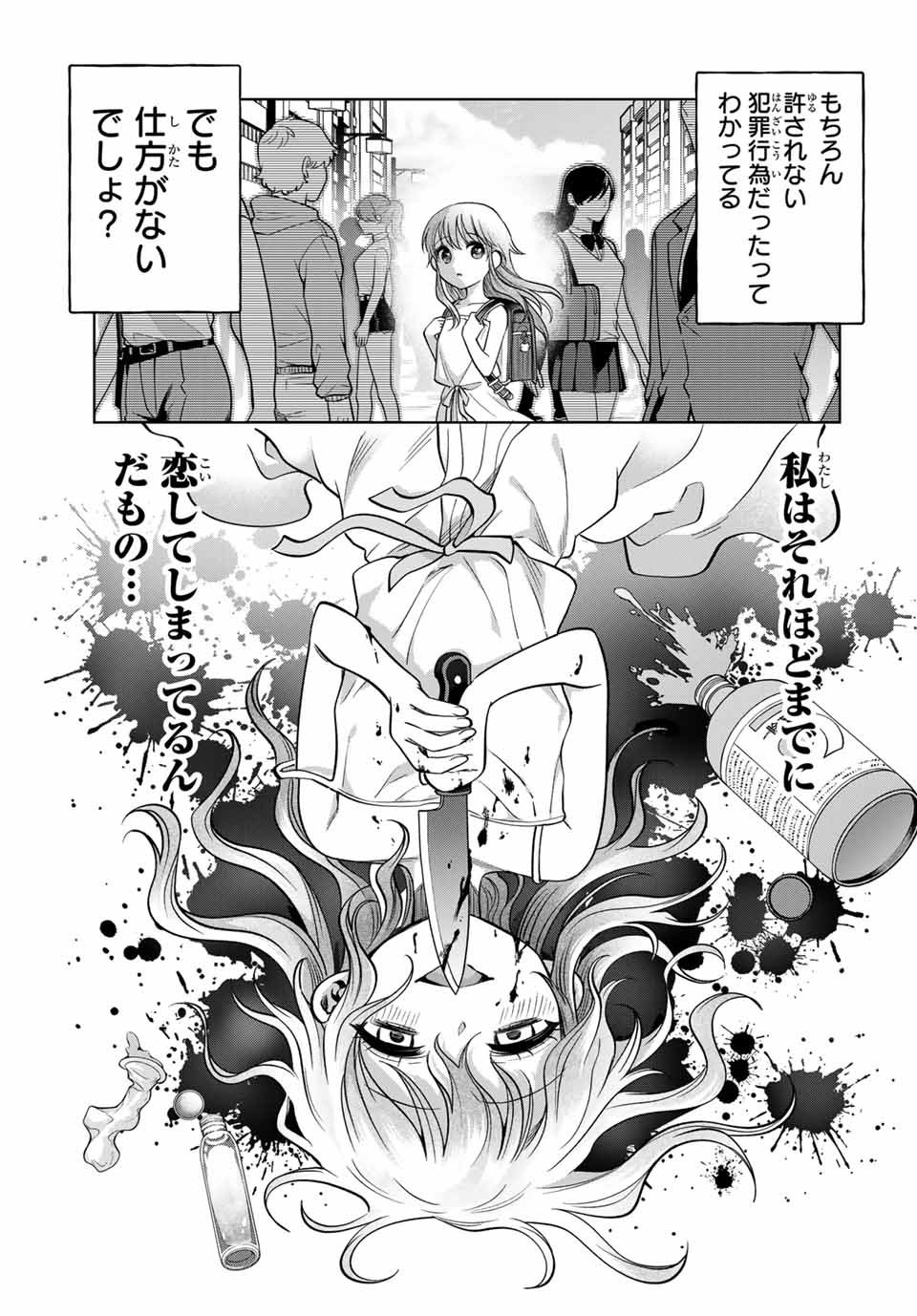 Natsukashiku Omou Kimi wa Dare Chapter 25 9ページ
