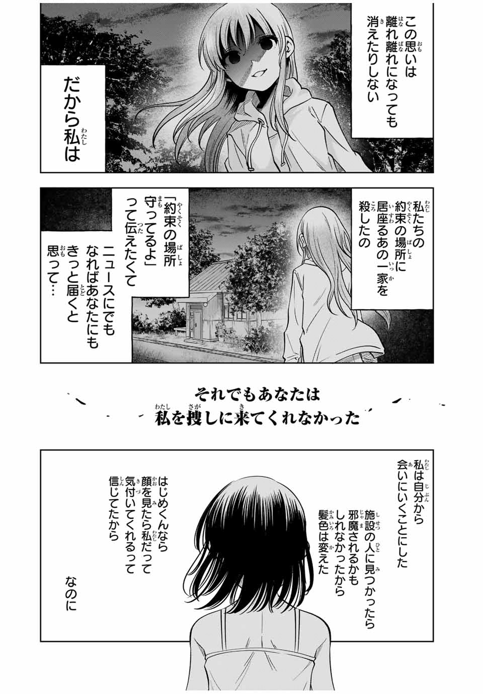 Natsukashiku Omou Kimi wa Dare Chapter 25 10ページ