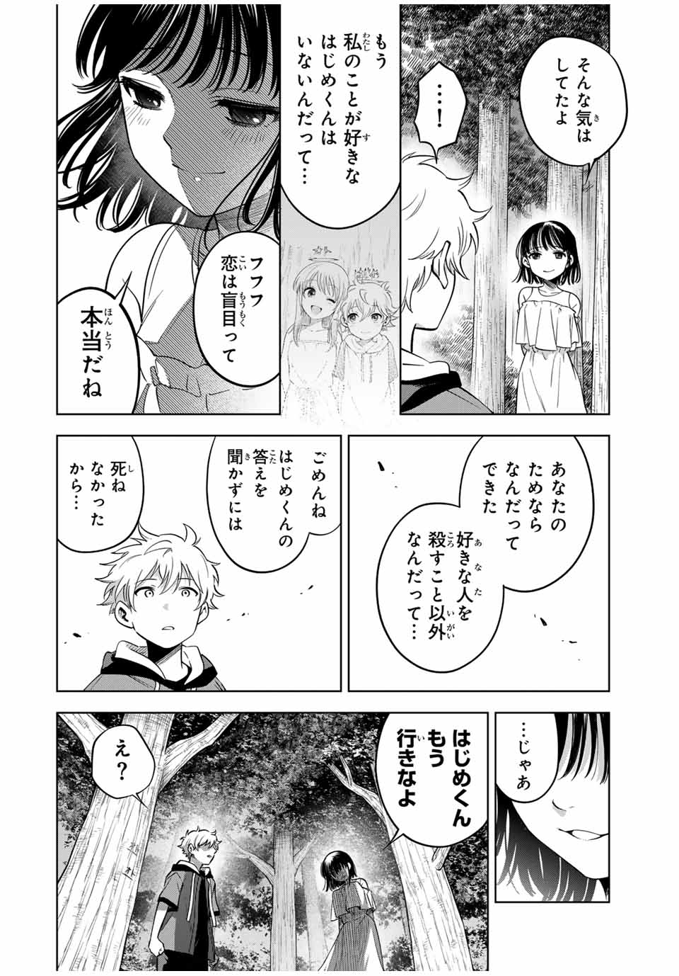 Natsukashiku Omou Kimi wa Dare Chapter 26 2ページ