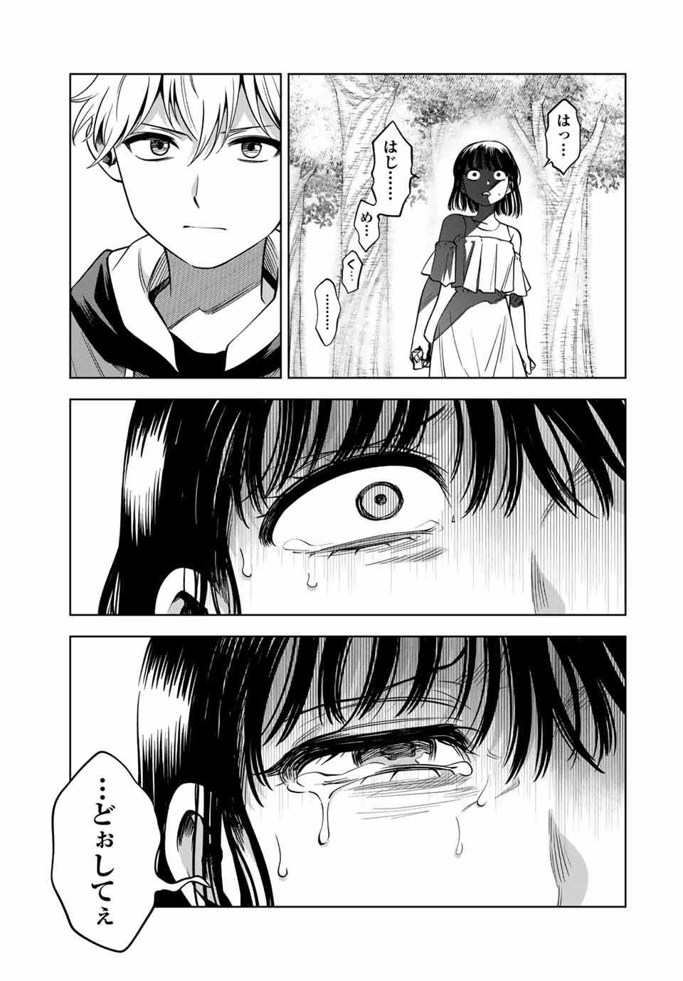 Natsukashiku Omou Kimi wa Dare Chapter 26 11ページ