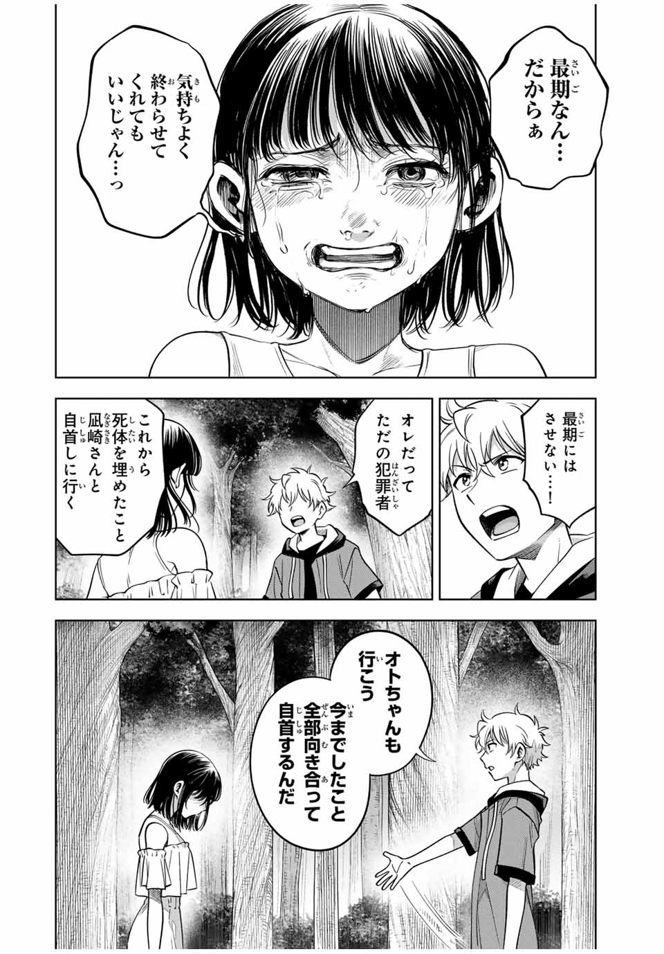 Natsukashiku Omou Kimi wa Dare Chapter 26 12ページ