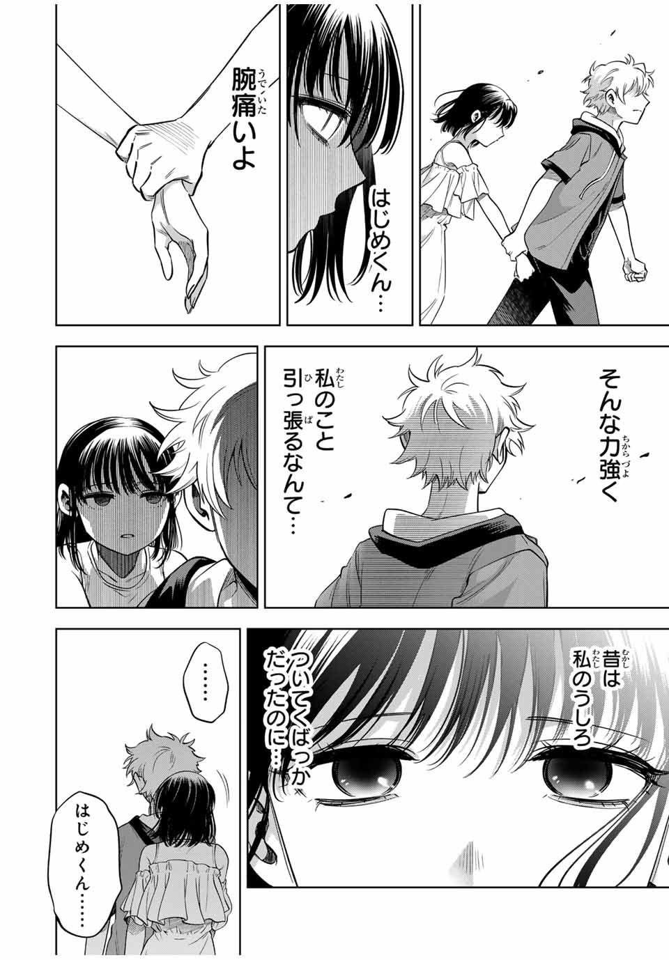 Natsukashiku Omou Kimi wa Dare Chapter 26 14ページ
