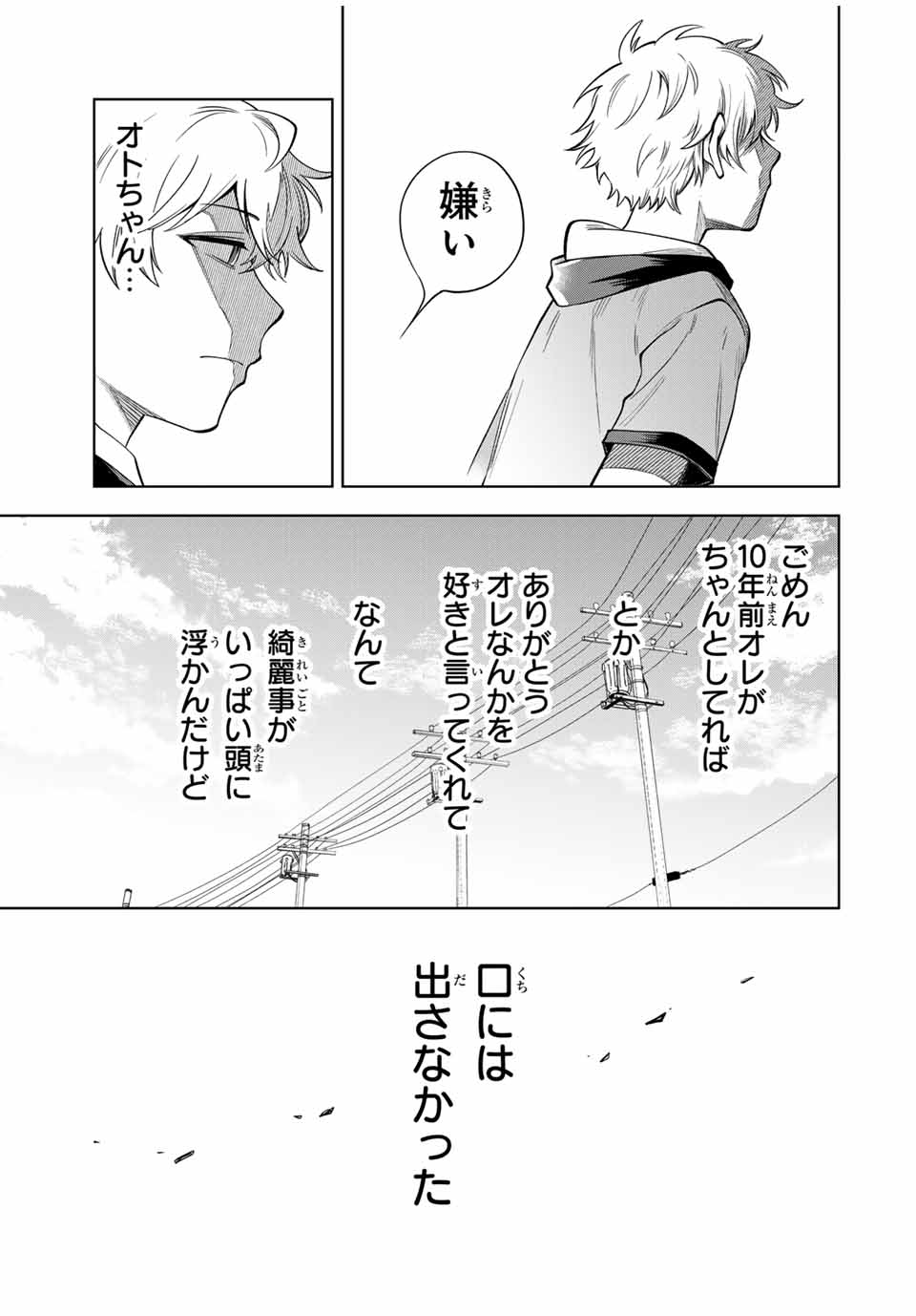 Natsukashiku Omou Kimi wa Dare Chapter 26 15ページ
