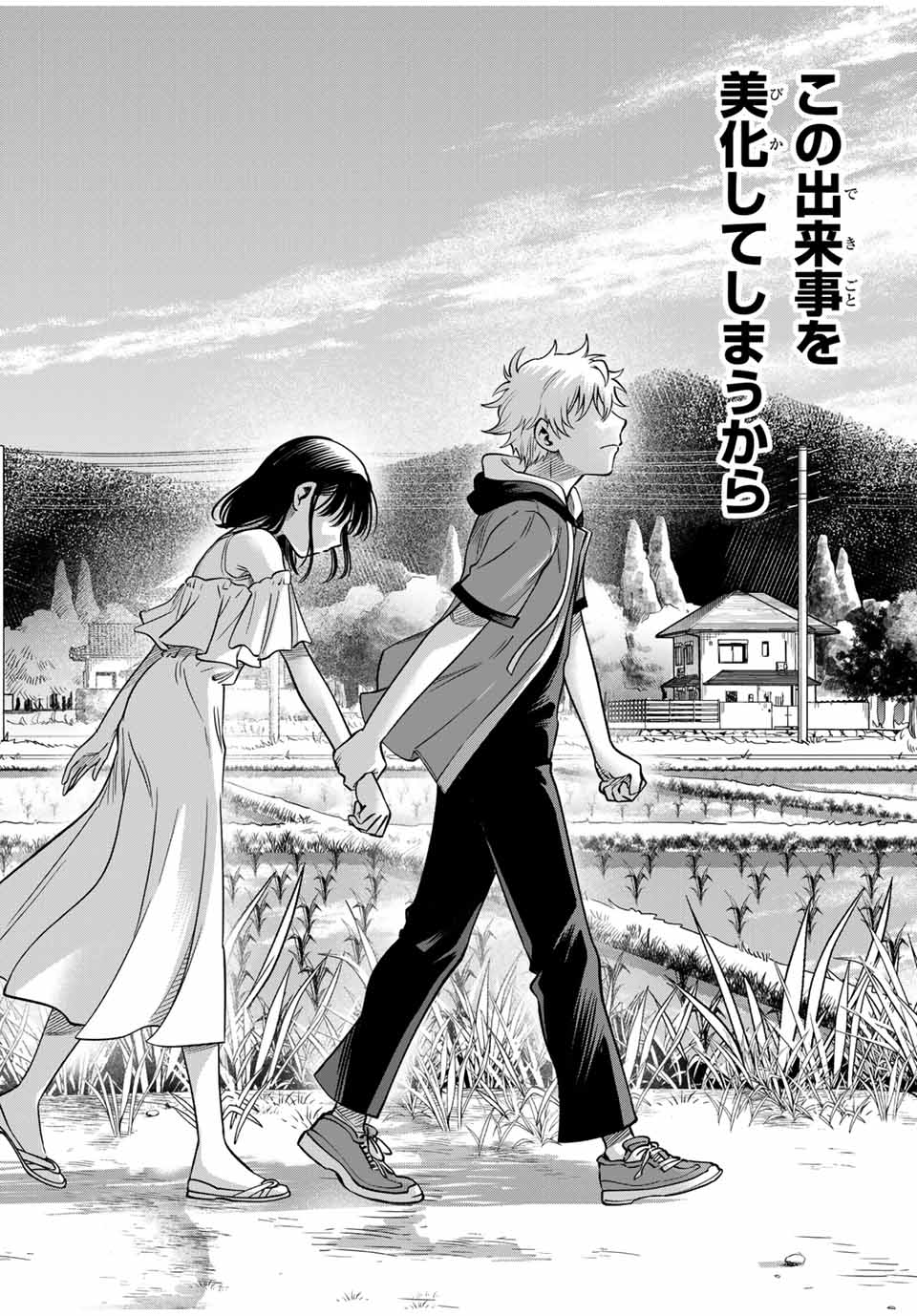 Natsukashiku Omou Kimi wa Dare Chapter 26 16ページ