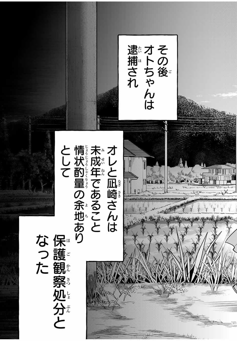 Natsukashiku Omou Kimi wa Dare Chapter 26 17ページ
