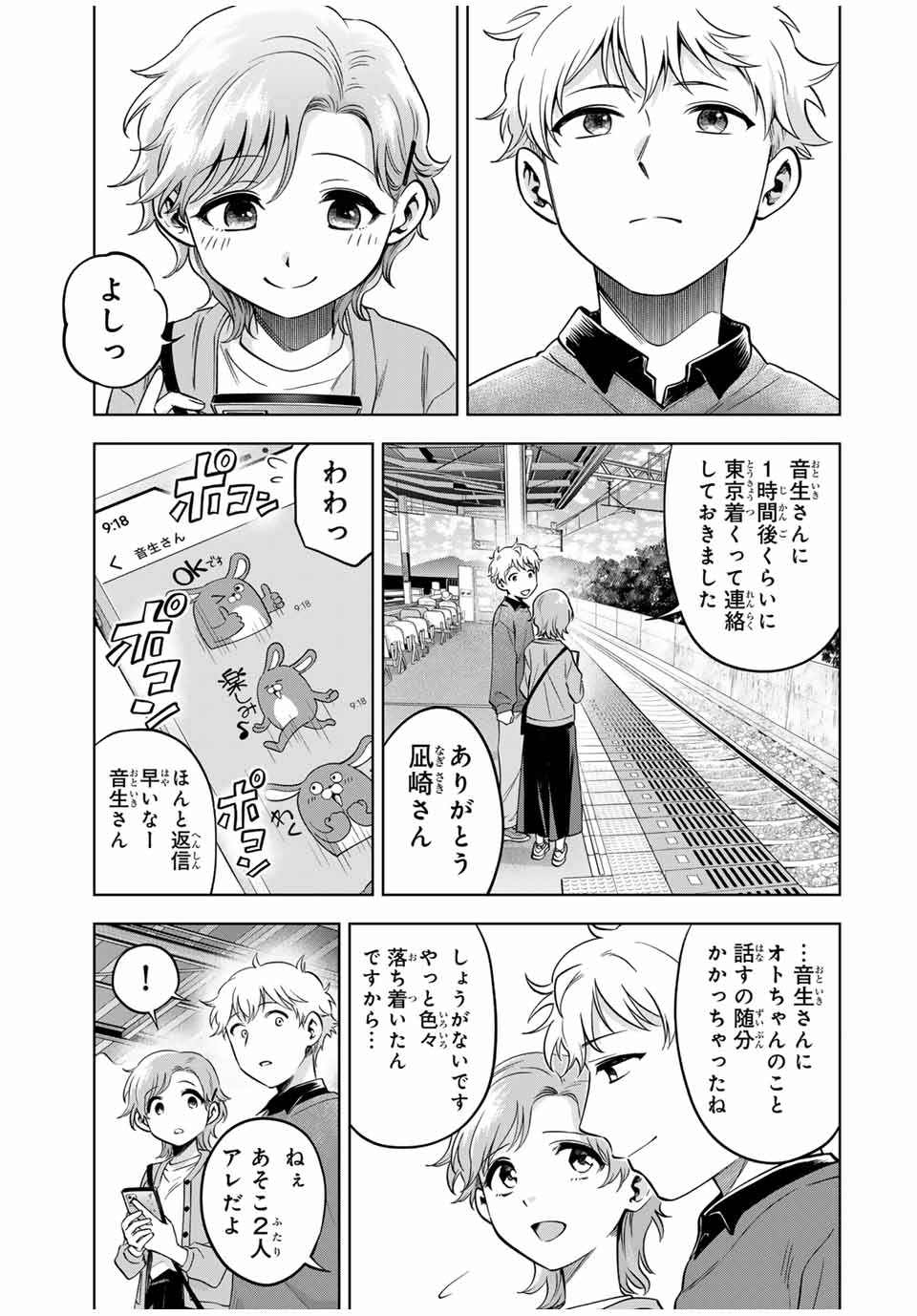Natsukashiku Omou Kimi wa Dare Chapter 26 19ページ