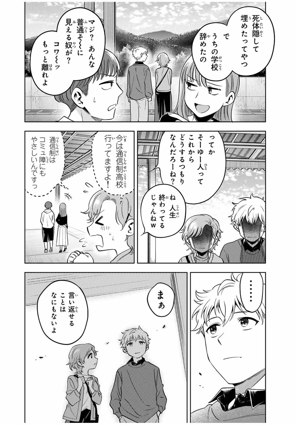 Natsukashiku Omou Kimi wa Dare Chapter 26 20ページ
