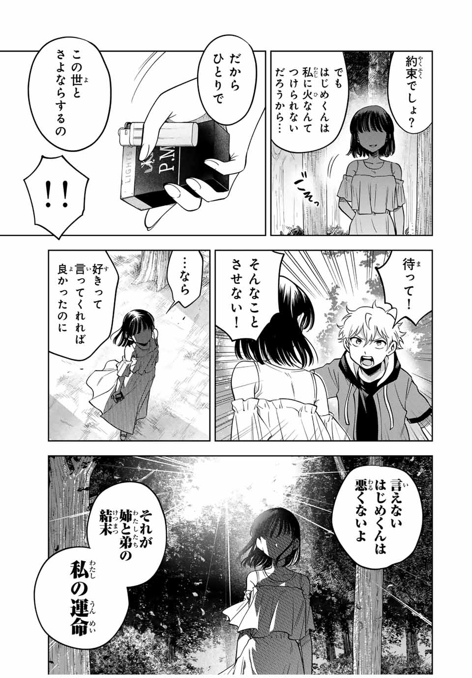 Natsukashiku Omou Kimi wa Dare Chapter 26 3ページ